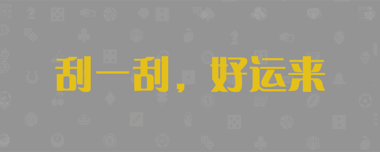 加拿大预测官网28咪牌，飞飞28预测专业28预测，pc走势最新预测，加拿大预测28在线预测官网 